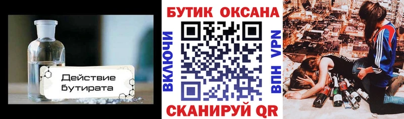 Бутират GHB  мега tor  Сертолово 