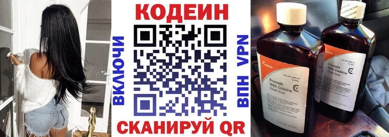 Кодеин Purple Drank Сертолово